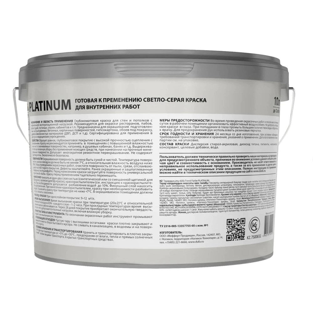 Краска для внутренних работ 9 л RAL 7047 светло-серая dufa Trend Farbe Platinum