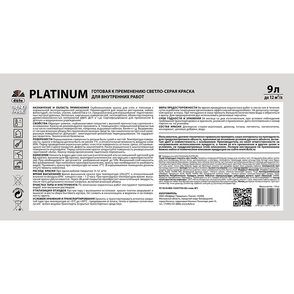 Краска для внутренних работ 9 л RAL 7047 светло-серая dufa Trend Farbe Platinum
