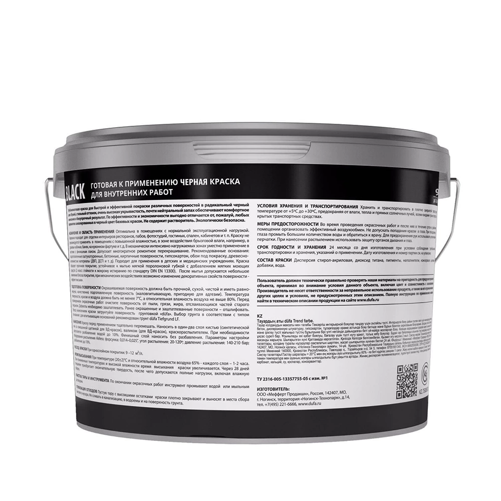 Краска для внутренних работ 9 л RAL 9005 чёрная dufa Trend Farbe Black