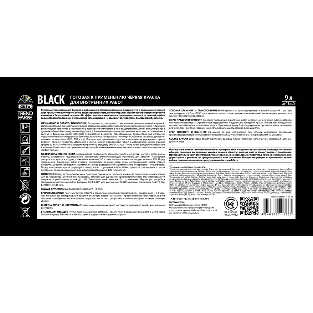 Краска для внутренних работ 9 л RAL 9005 чёрная dufa Trend Farbe Black