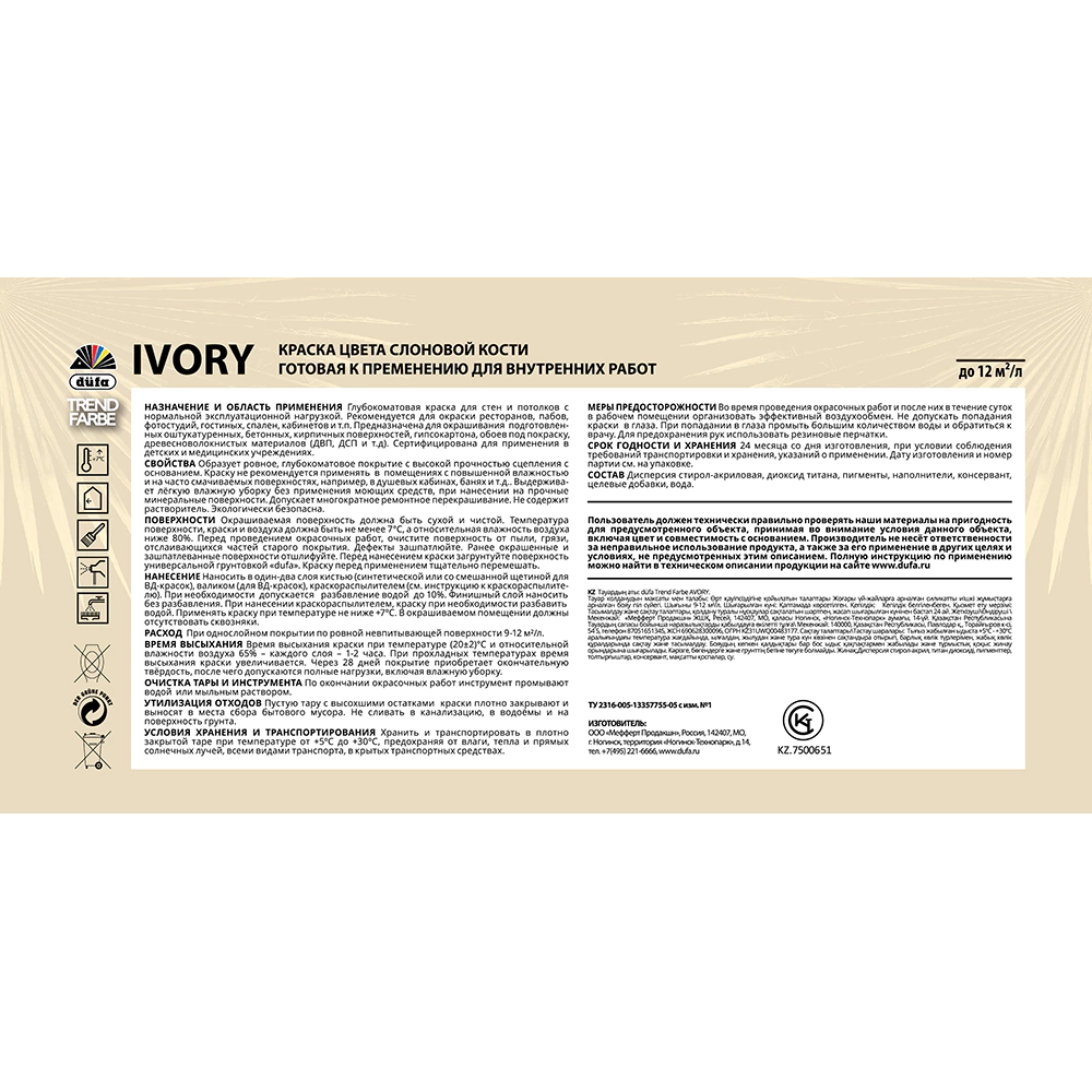 Краска для внутренних работ RAL 1013 слоновая кость 9 л dufa Trend Farbe Ivory