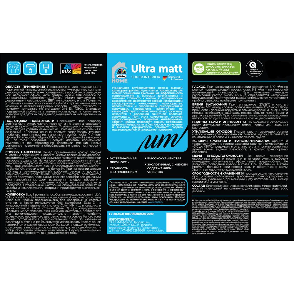 Краска для стен и потолков белая (база 1) 0,4 л dufa HOME Ultra Matt