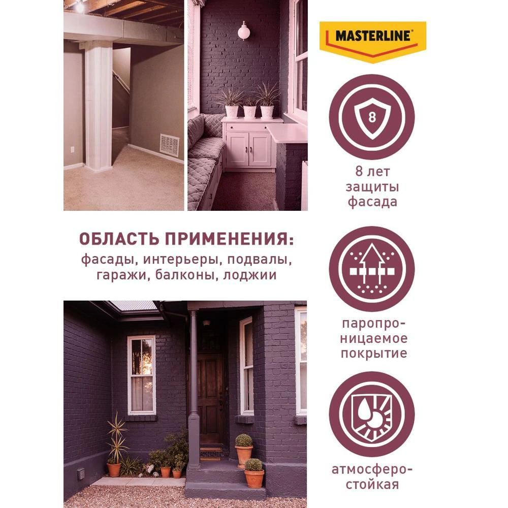 Краска для минеральных фасадов белая (база BW) 9 л Masterline Фасад+