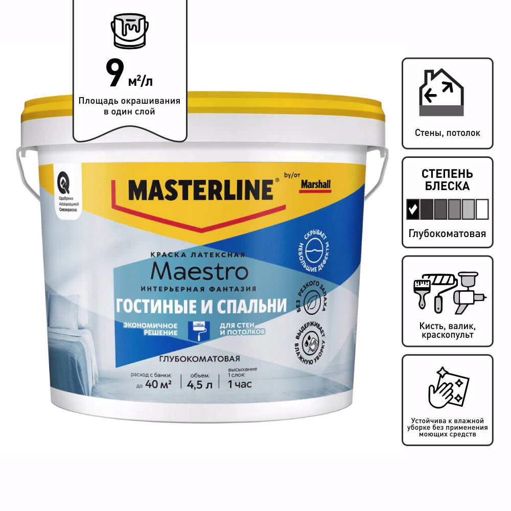 Краска для стен и потолков 4,5 л белая (база BW)   MASTERLINE Интерьерная Фантазия