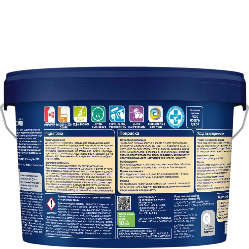 Краска для кухни и ванной прозрачная (база BC) 2,25 л Luxium Ultra Resist