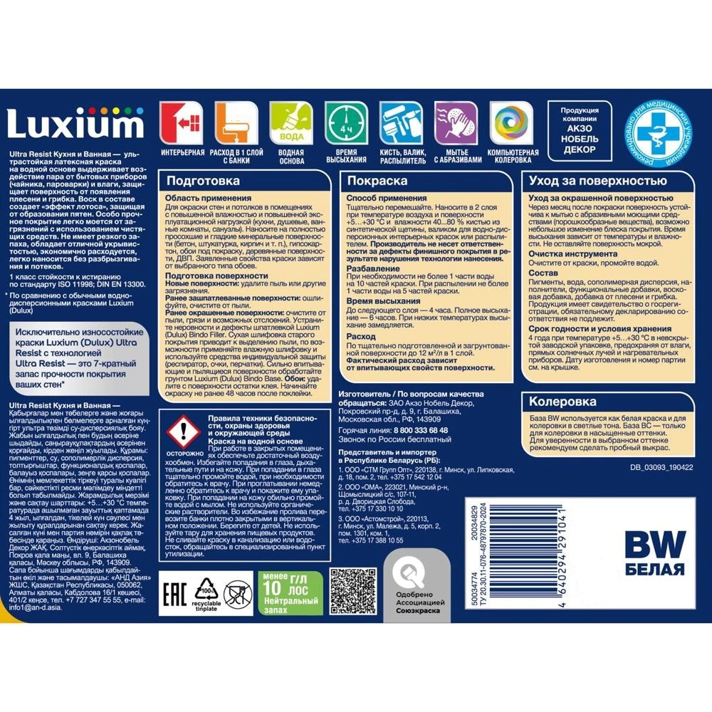 Краска для кухни и ванной прозрачная (база BC) 0,9 л Luxium Ultra Resist