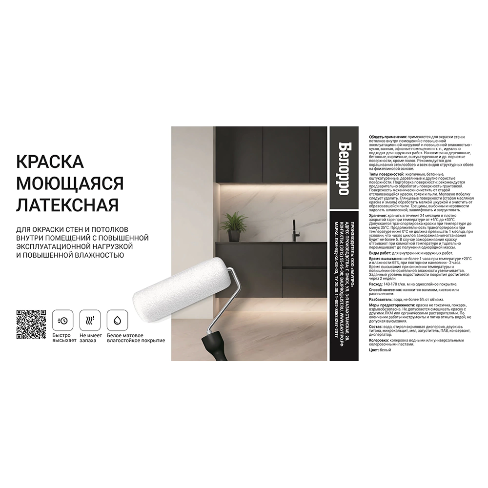 Краска моющаяся латексная 14 кг белая Белорро
