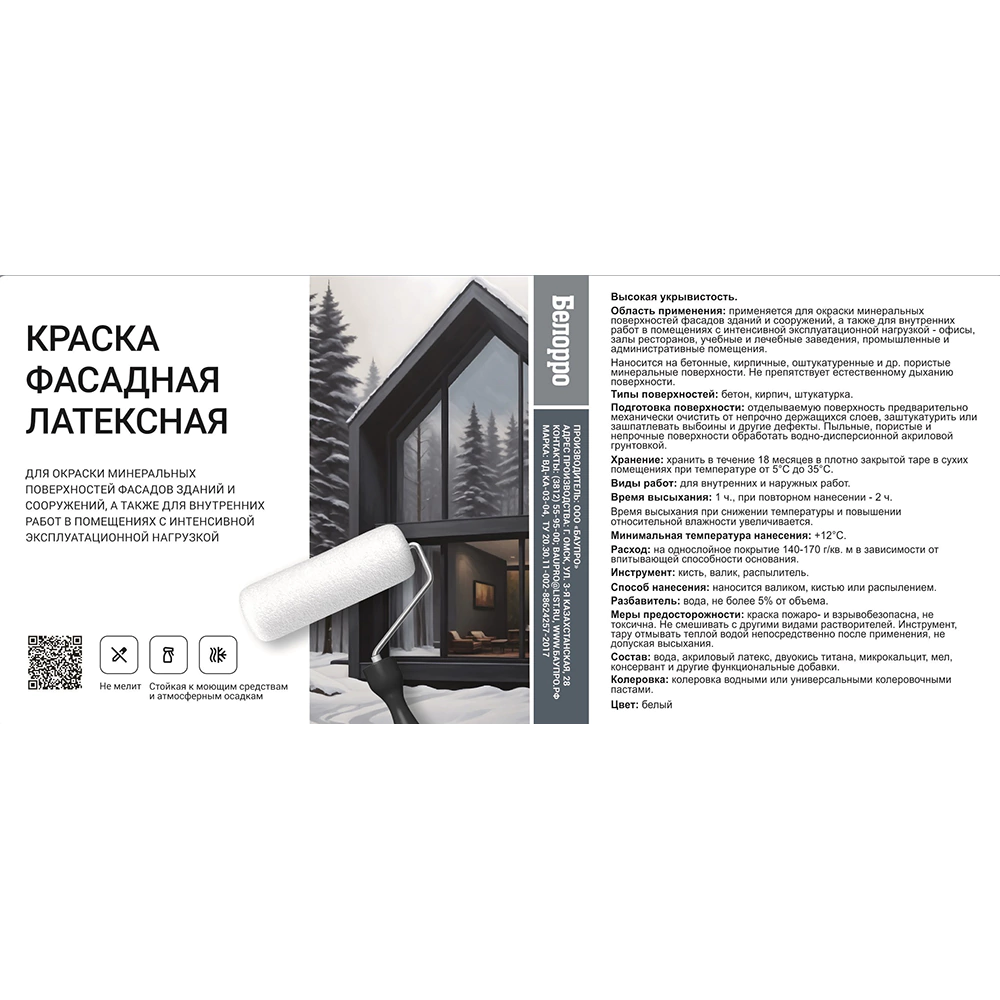 Краска фасадная латексная 14 кг белая Белорро