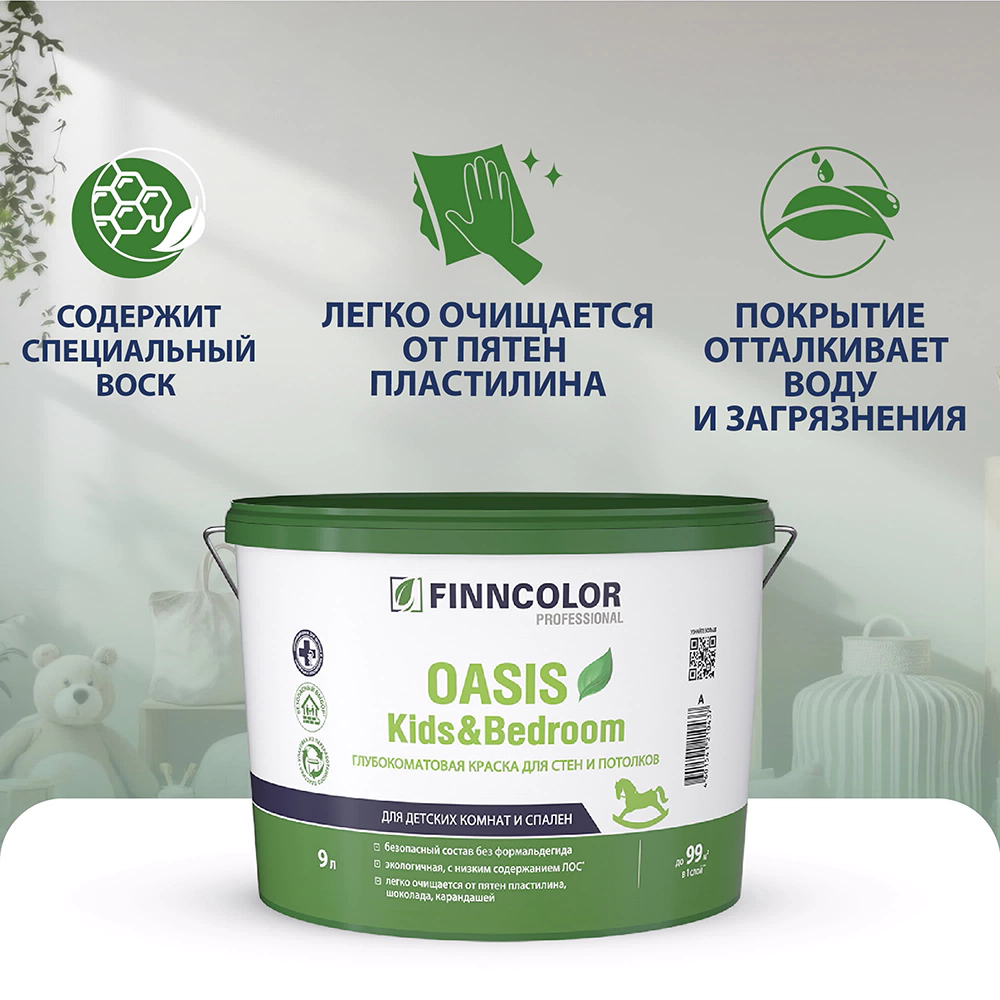 Краска для детских комнат 2,7 л белая (база A) FINNCOLOR Oasis Kids&Bedroom