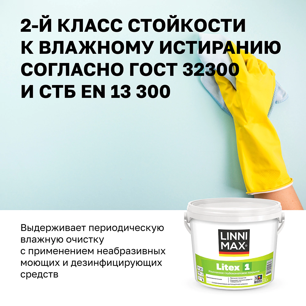 Краска интерьерная латексная 2,7 л прозрачная (база 3) LINNIMAX Litex 1