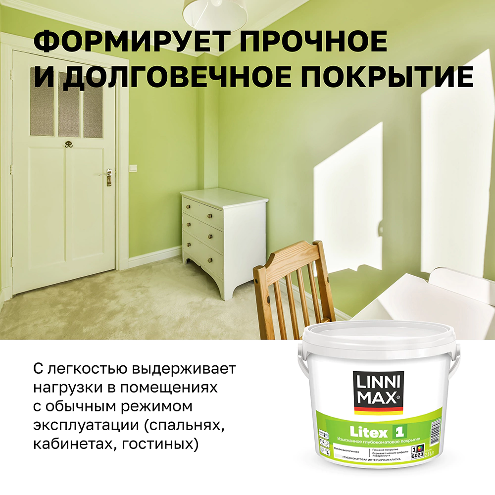 Краска интерьерная латексная 2,7 л прозрачная (база 3) LINNIMAX Litex 1