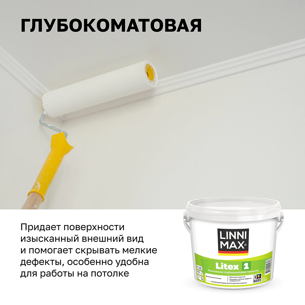 Краска интерьерная латексная 2,7 л прозрачная (база 3) LINNIMAX Litex 1