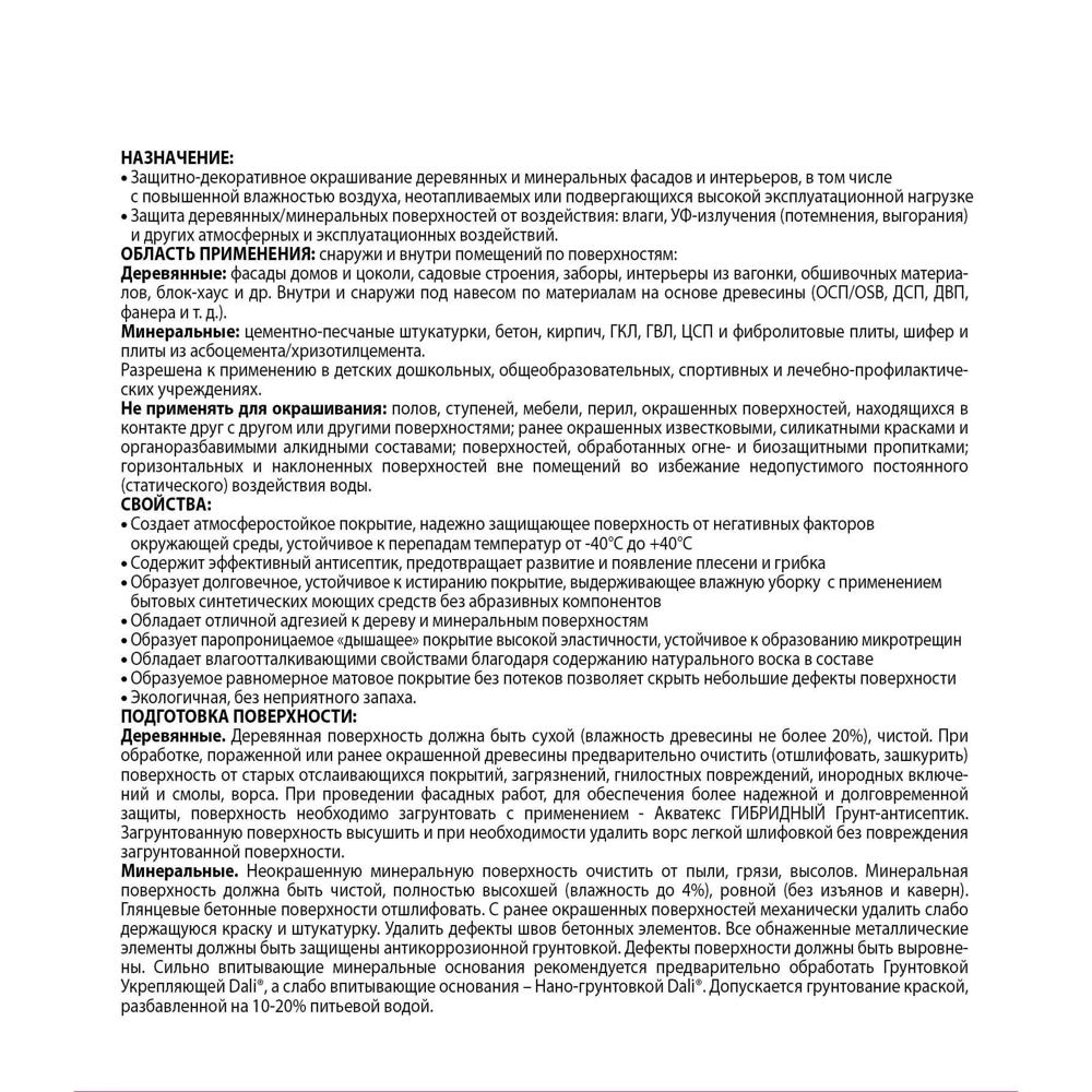 Краска для деревянных фасадов 2,5л прозрачная (база C) Акватекс Тироль