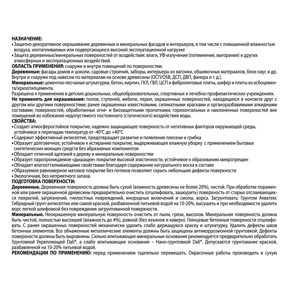Краска для деревянных фасадов 9л прозрачная (база C) Акватекс Тироль