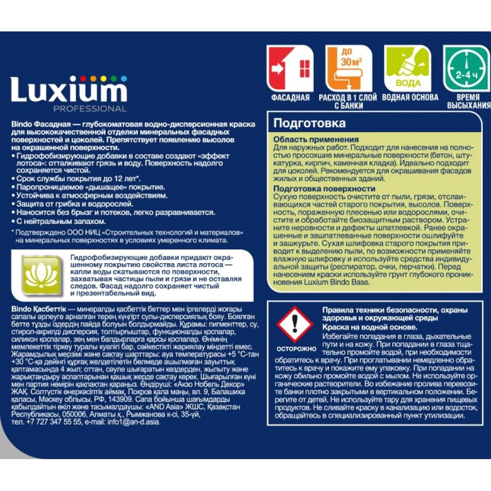 Краска фасадная 2,5 л белая (база BW) Luxium Professional Bindo