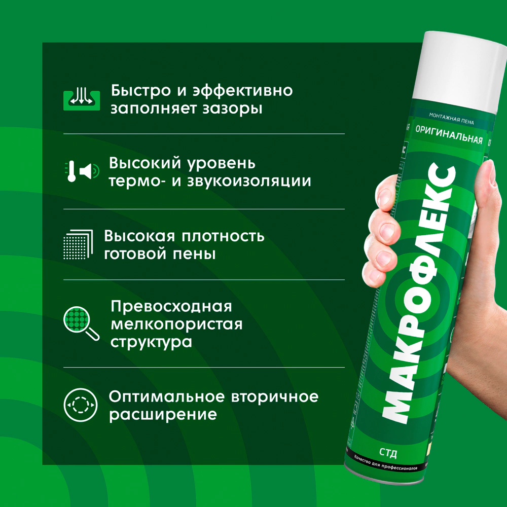 Монтажная пена бытовая 750 мл МАКРОФЛЕКС Оригинальная СТД