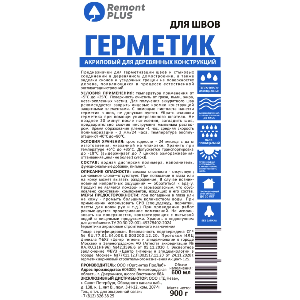 Герметик акриловый для дерева 600 мл сосна Remont Plus