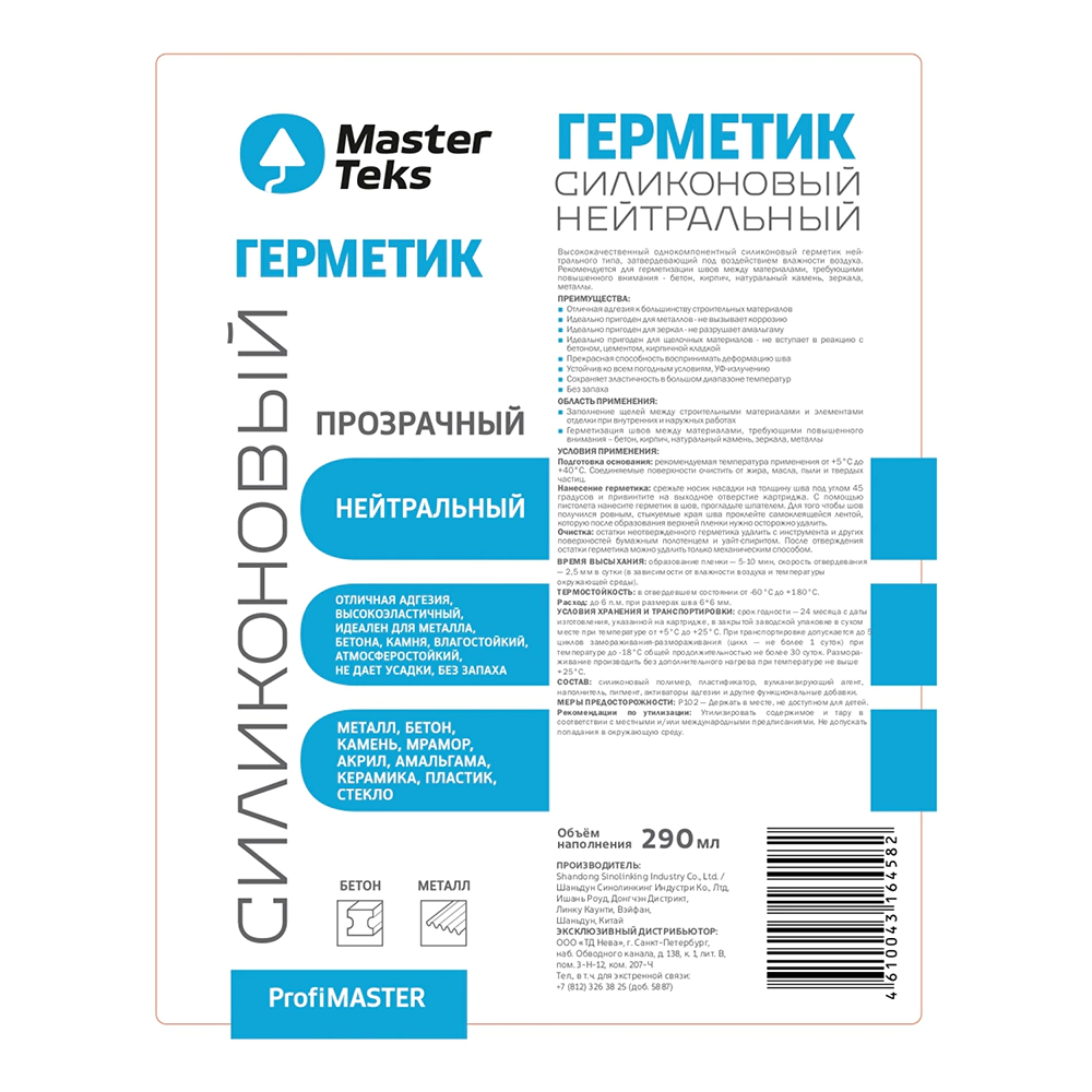 Герметик силиконовый нейтральный 290 мл прозрачный Master Teks