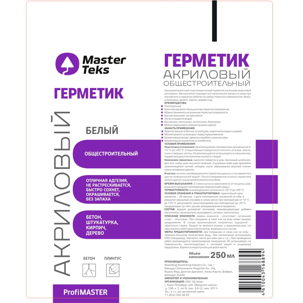 Герметик акриловый 250 мл белый MasterTeks