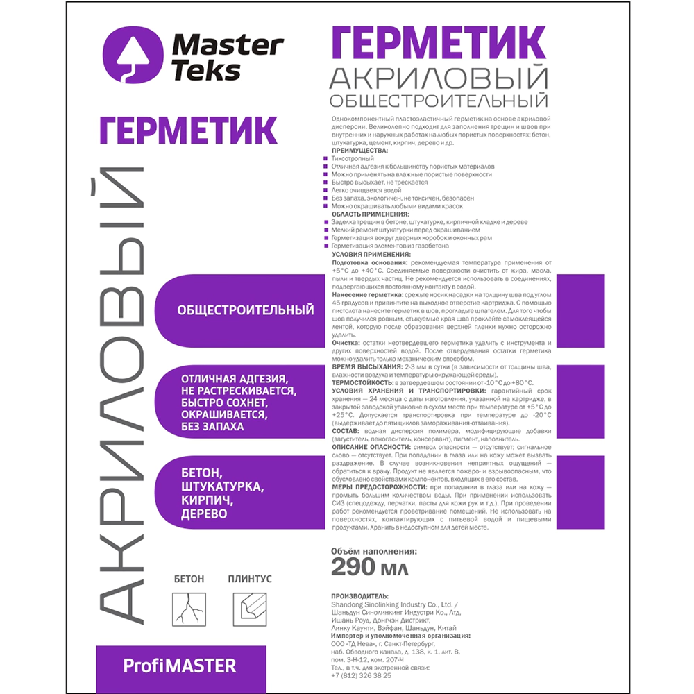 Герметик акриловый 290 мл белый MasterTeks