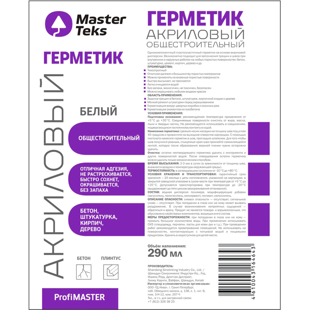 Герметик акриловый 290 мл серый MasterTeks