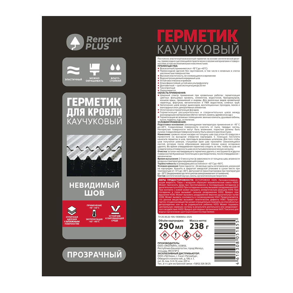 Герметик каучуковый кровельный 290 мл прозрачный Remont Plus