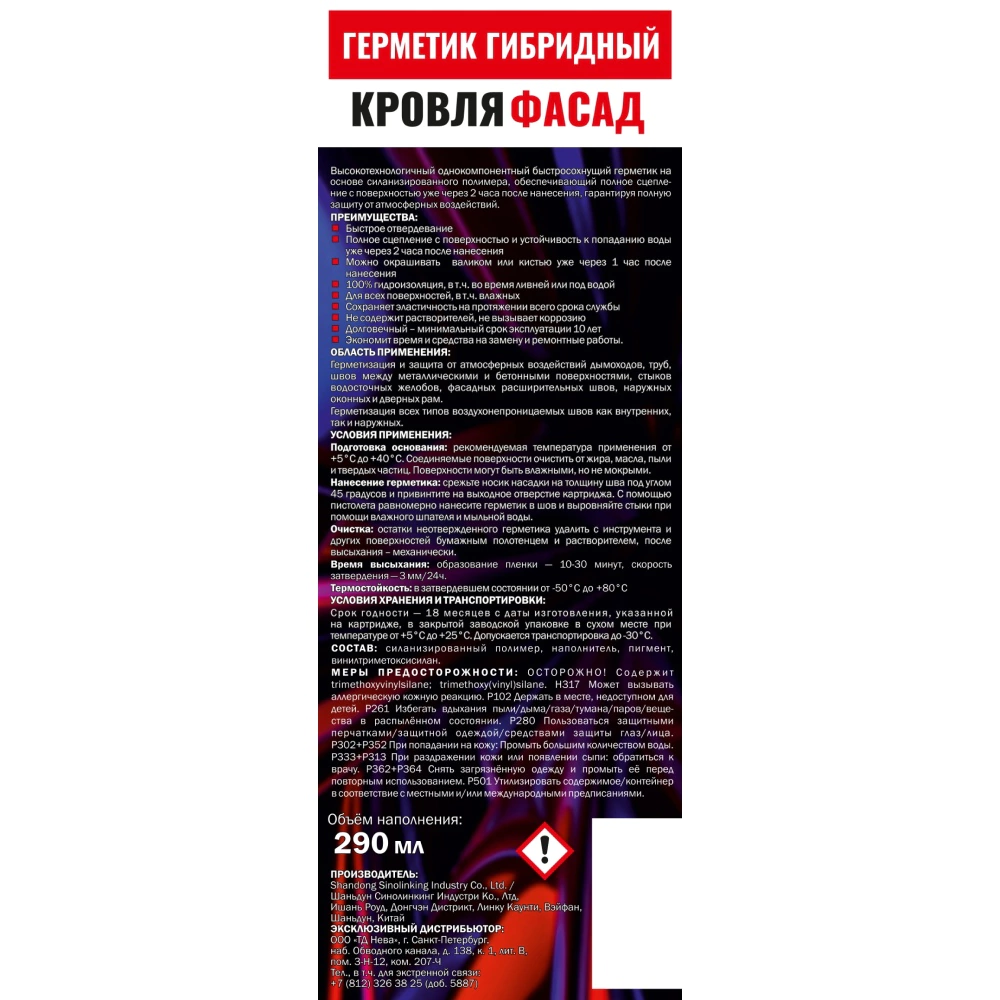 Герметик гибридный Кровля фасад 290 мл коричневый Master Teks