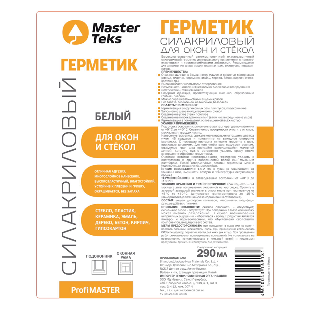 Герметик силакриловый для окон и стекол 290 мл белый Master Teks