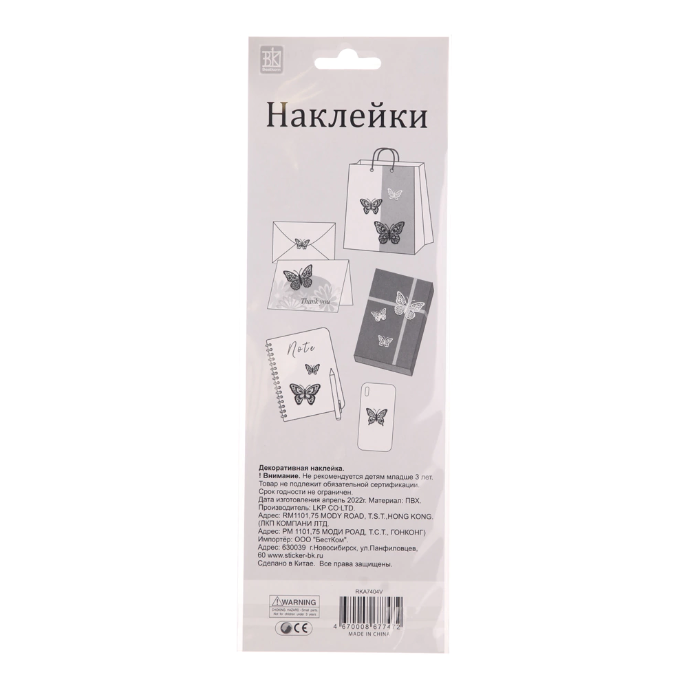 Наклейка Мерцающие бабочки белые мини 25х10 см