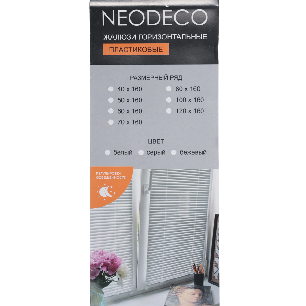 Жалюзи горизонтальные NEODECO пластиковые серые 50х160 см