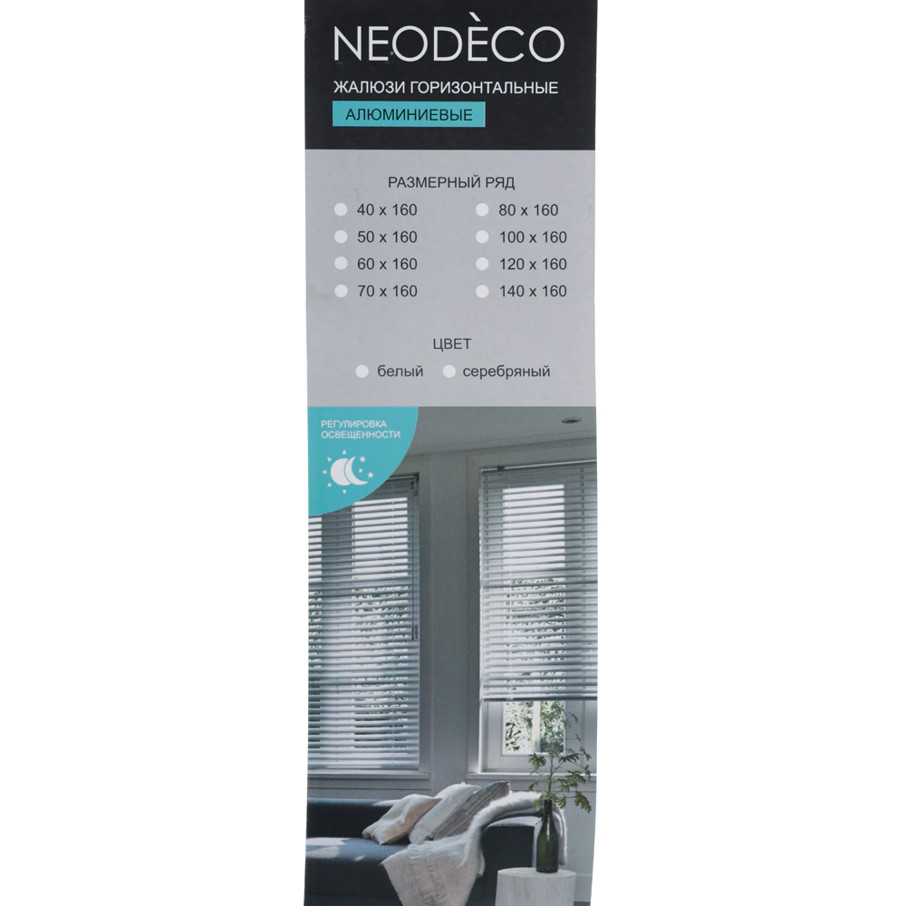 Жалюзи горизонтальные NEODECO алюминиевые серебро 70х160 см