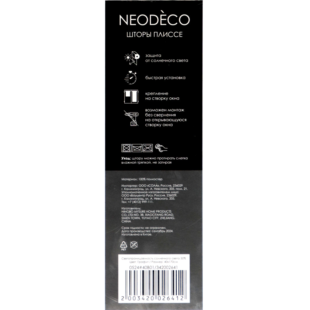 Штора плиссе NEODECO 90х170 см графит