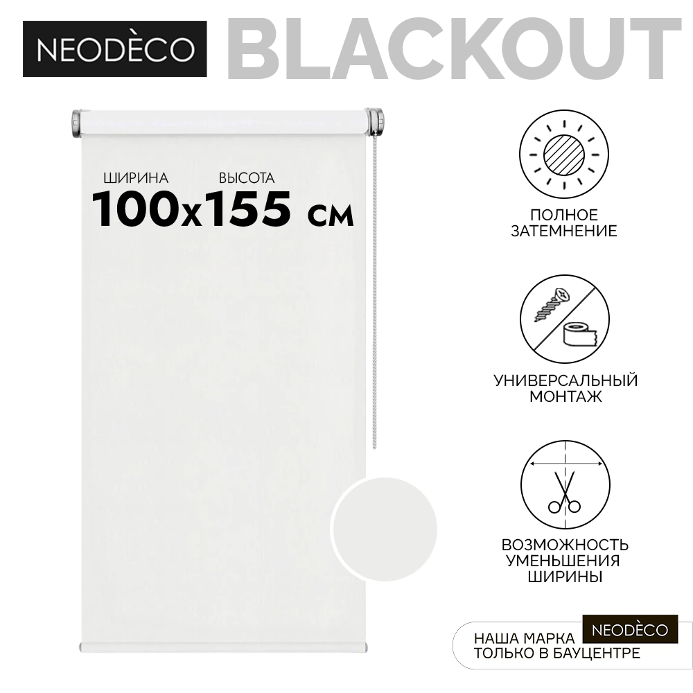 Рулонная штора блэкаут 100х155 см NEODECO Базовый белая