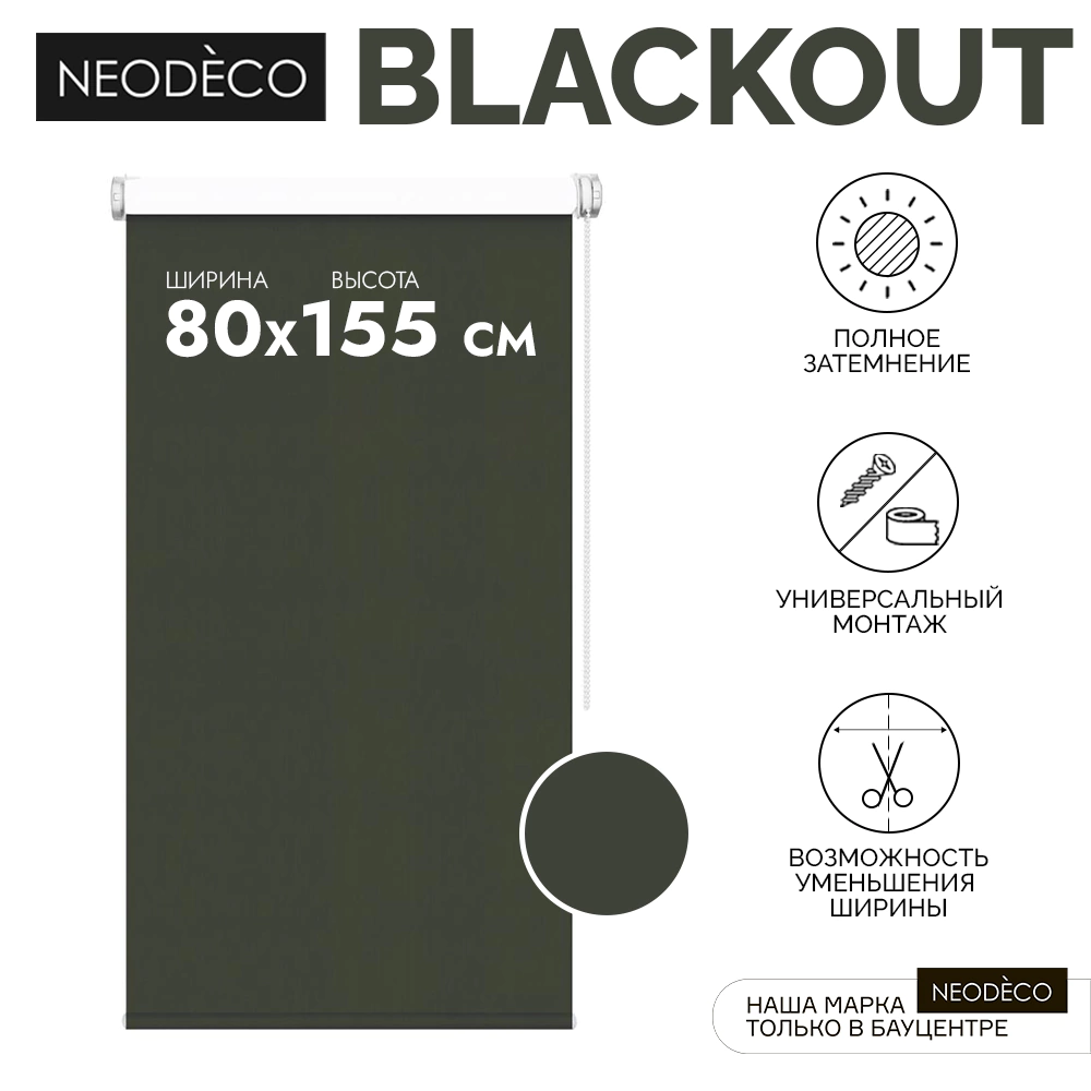 Рулонная штора блэкаут 80х155 см NEODECO Базовый зеленая