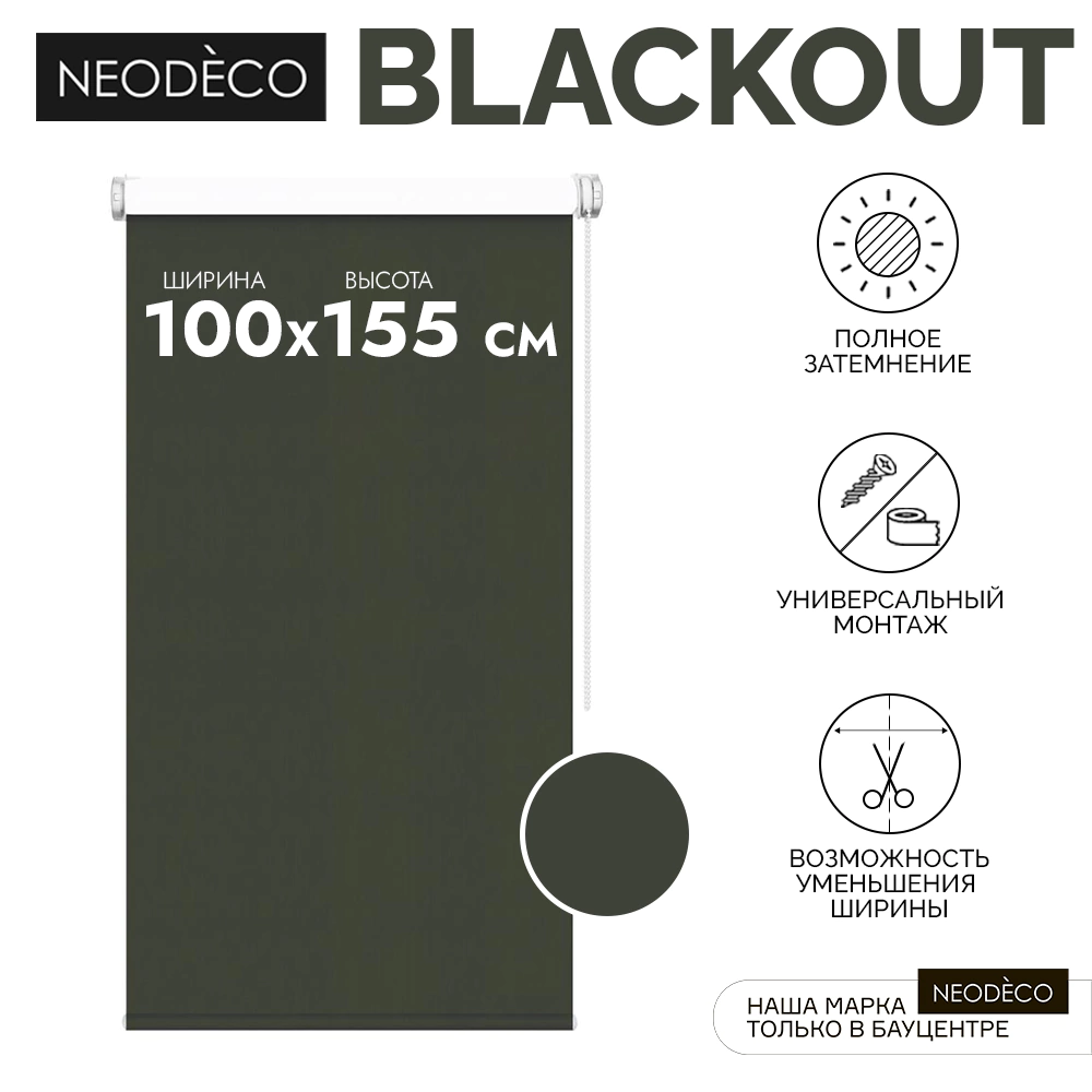 Рулонная штора блэкаут 100х155 см NEODECO Базовый зеленая