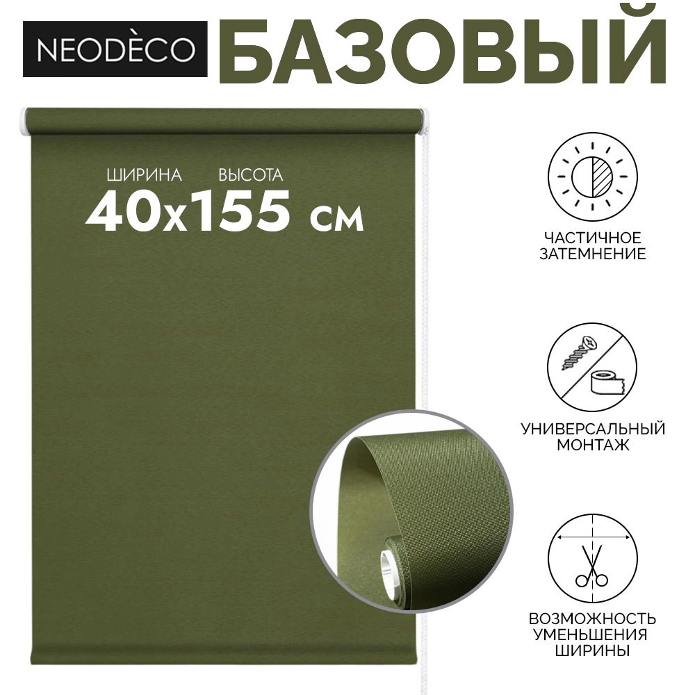 Рулонная штора 40х155 см NEODECO Базовый зеленая