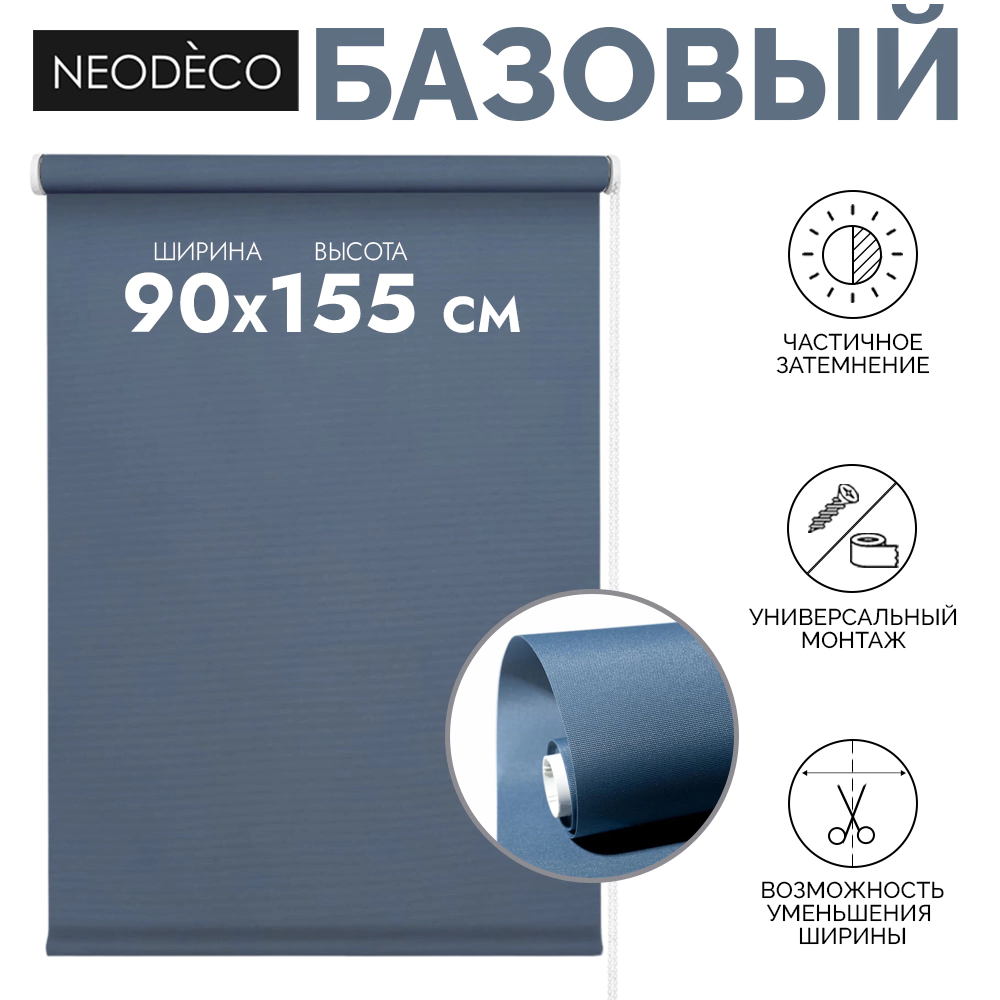 Рулонная штора 90х155 см NEODECO Базовый серо-голубая