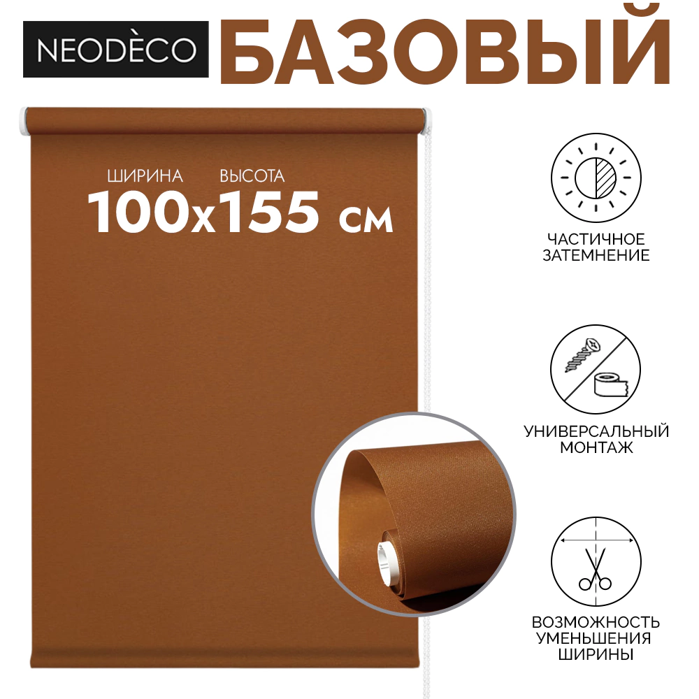 Рулонная штора 100х155 см NEODECO Базовый терракотовая
