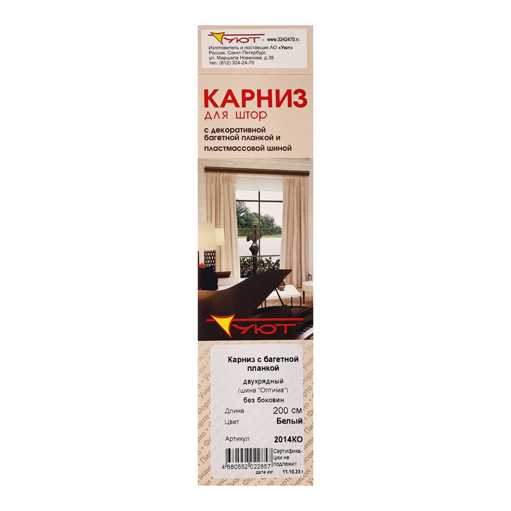 Потолочный карниз 2-рядный Унисон 2014К белый 200 см