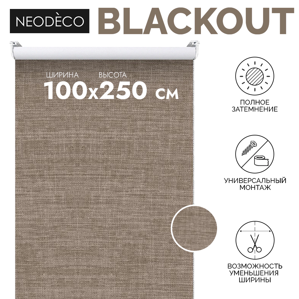 Рулонная штора блэкаут рогожка 100х250 см NEODECO Модерн темно-бежевая