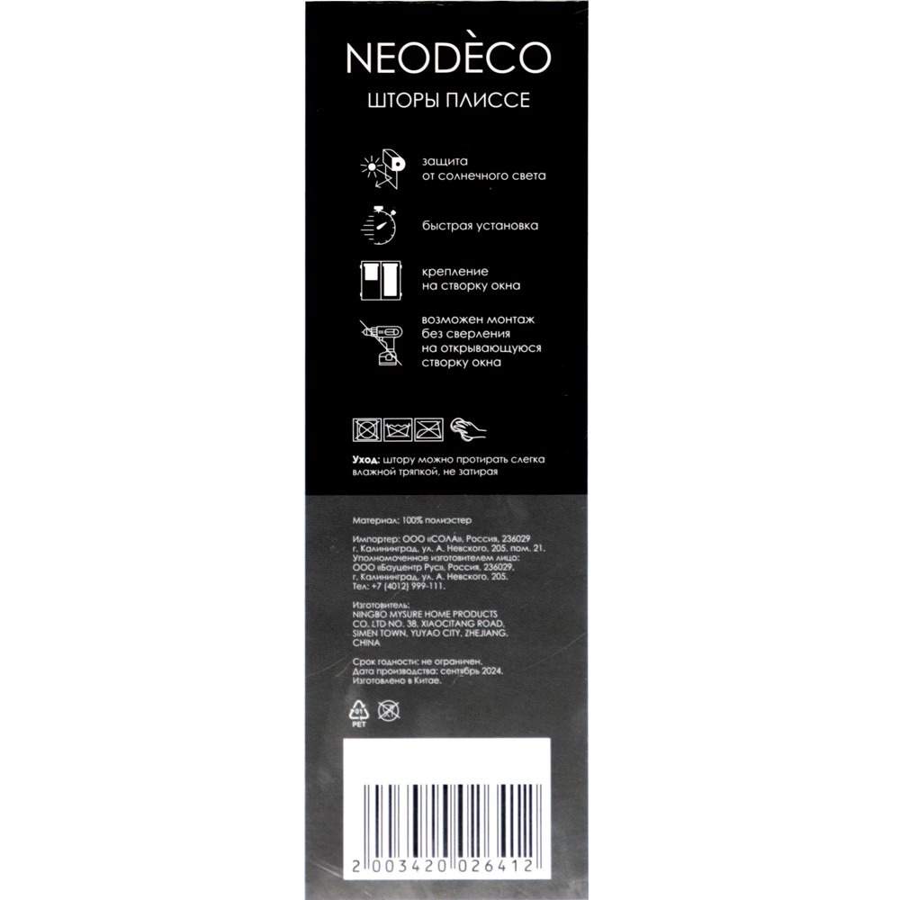 Шторы плиссе 60х240 см NEODECO белая
