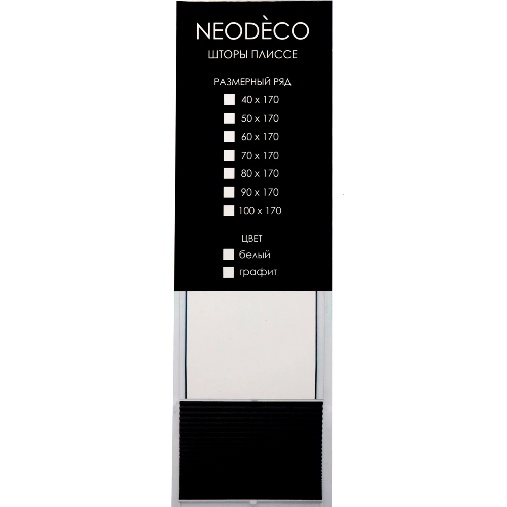 Шторы плиссе 70х240 см NEODECO белая