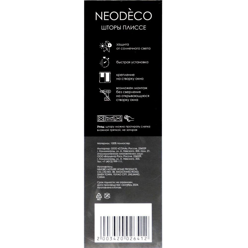 Шторы плиссе 70х240 см NEODECO белая