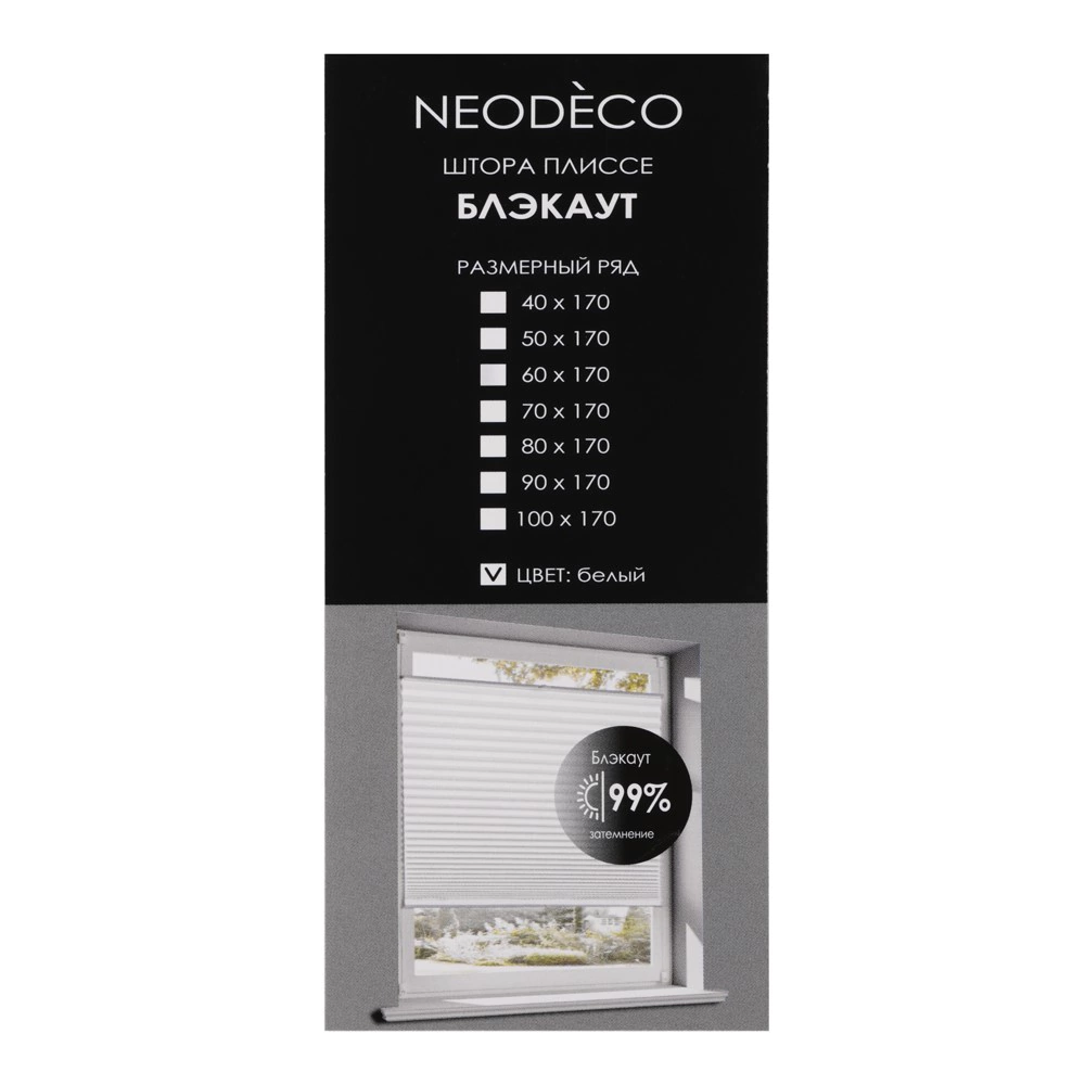 Шторы плиссе блэкаут 60х240 см NEODECO белая