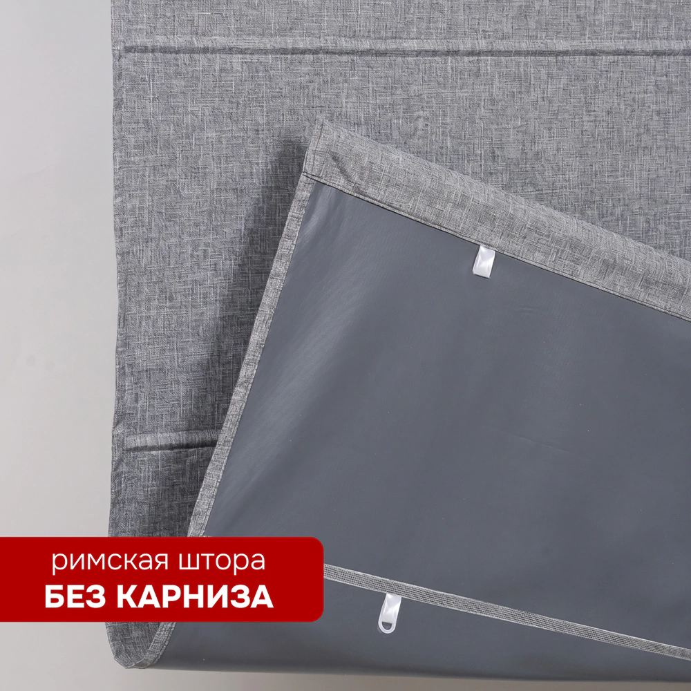 Штора римская без карниза Чинос 200х160 см серая