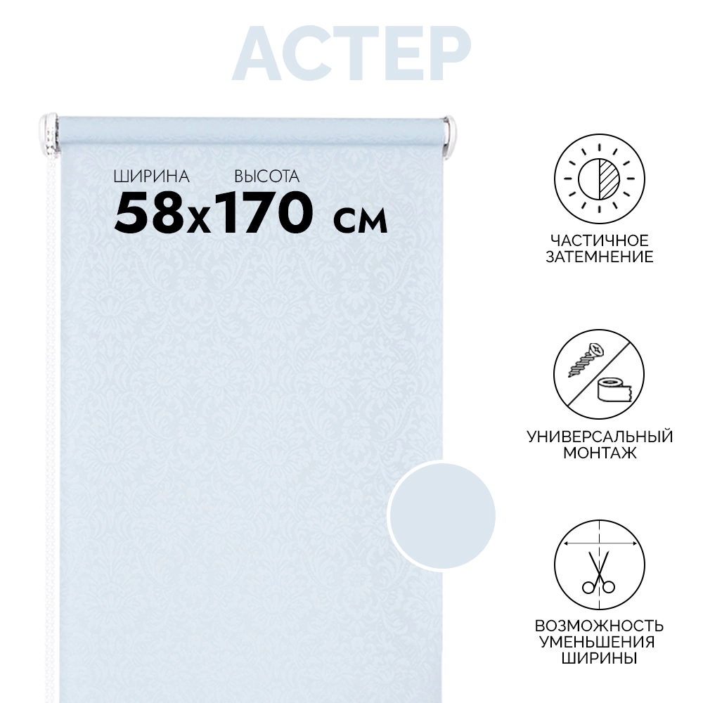 Рулонная штора тканевая мини Астер 58х170 см голубая