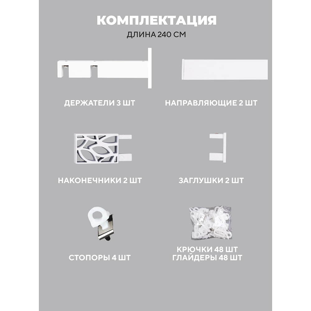 Карниз металлический 2-рядный Шарм Хай-тек белый 2,4 м