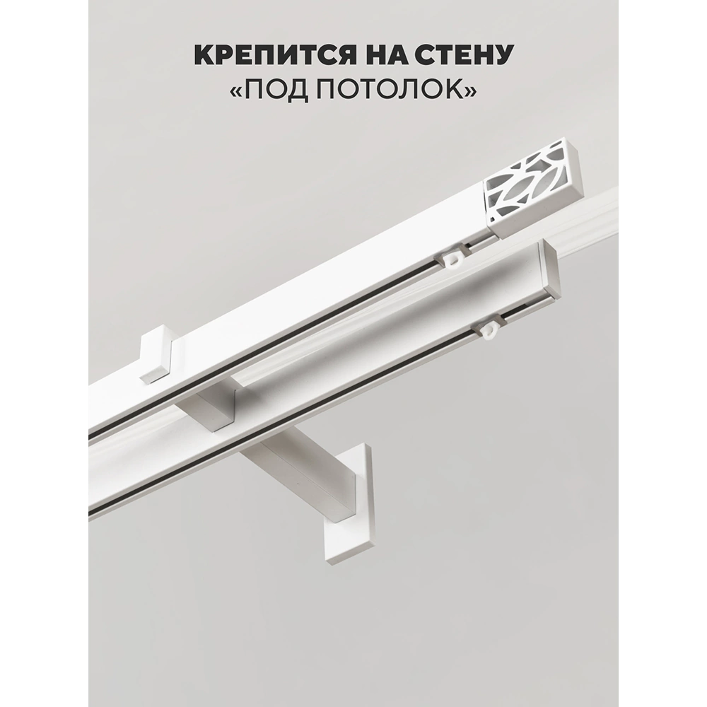 Карниз металлический 2-рядный Шарм Хай-тек белый 2,4 м