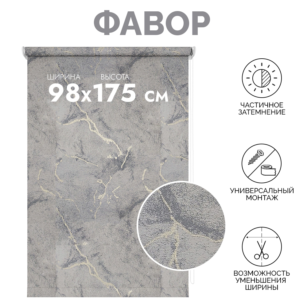 Рулонная штора мини тканевая Фавор 98х175 см темно-серая