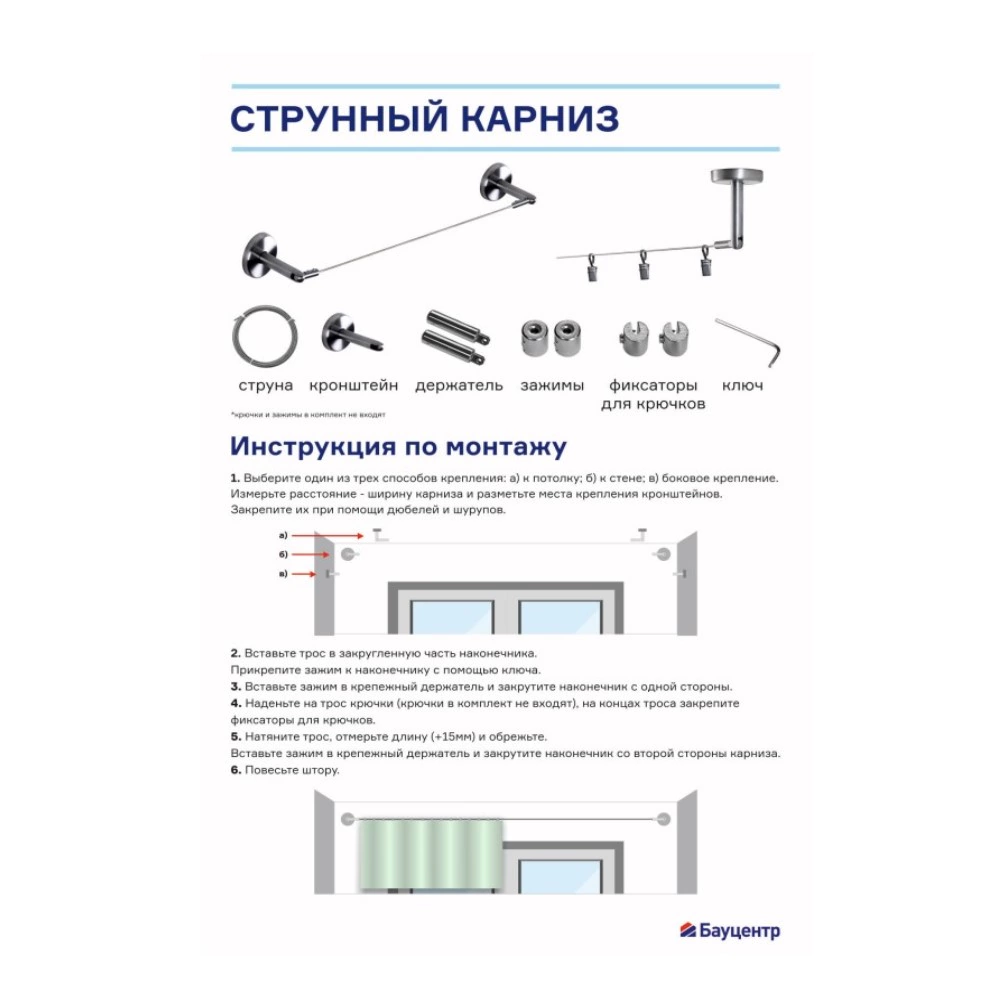 Карниз струнный 1-рядный Эскар с крючками 4 м